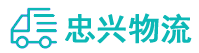 中山到北湖区物流公司